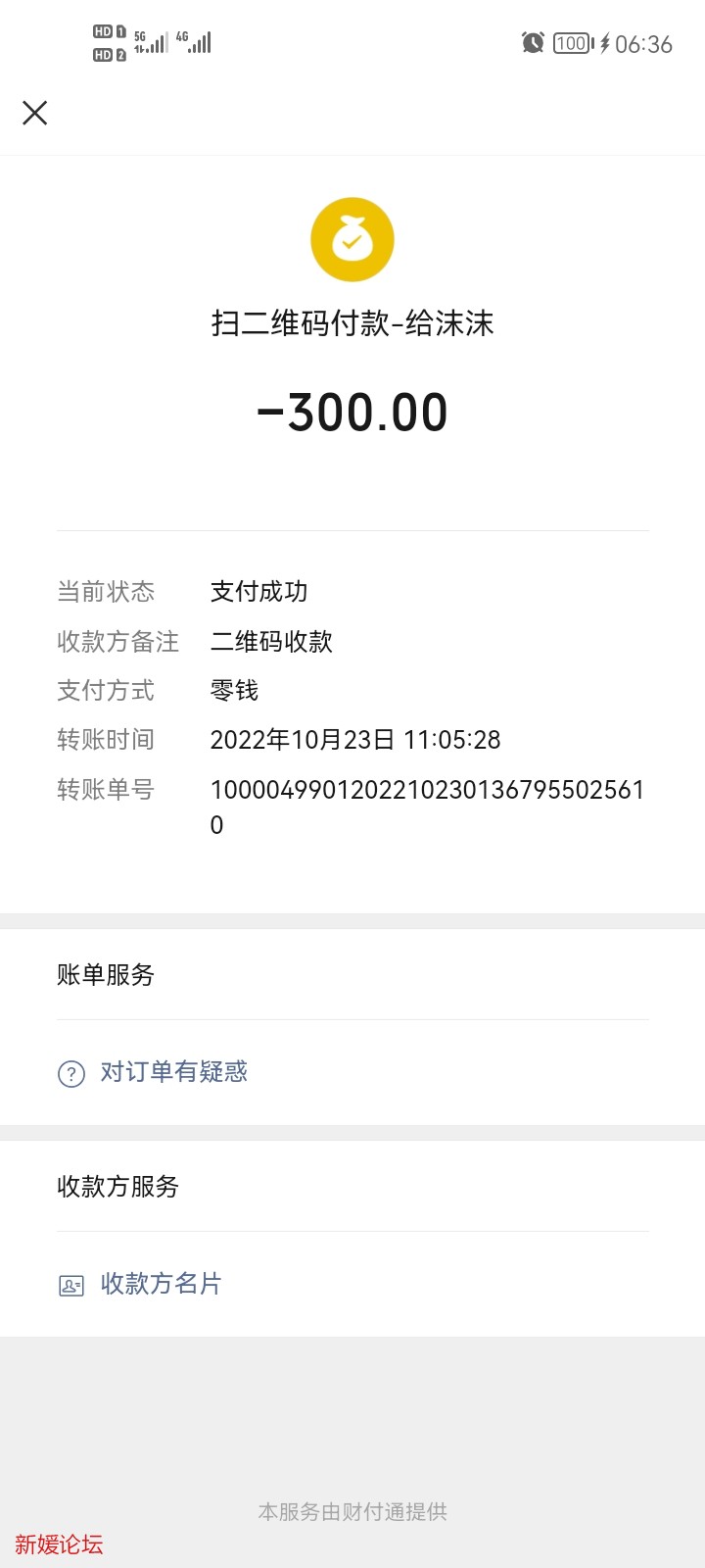 Screenshot_20221123_063637_com.tencent.mm.jpg